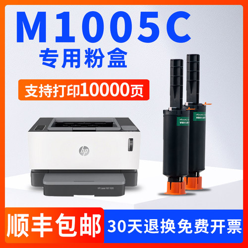 惠普NS1005CNS1020C粉盒W1108