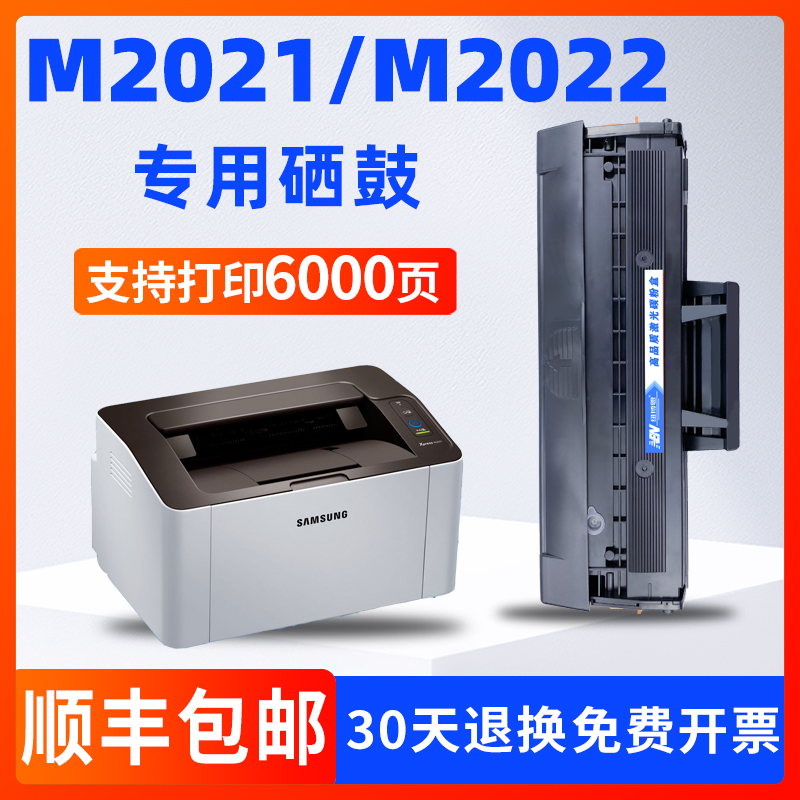 三星M2021/wM2022/W硒鼓D111S粉盒