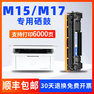 惠普M15w/aM17w/a硒鼓