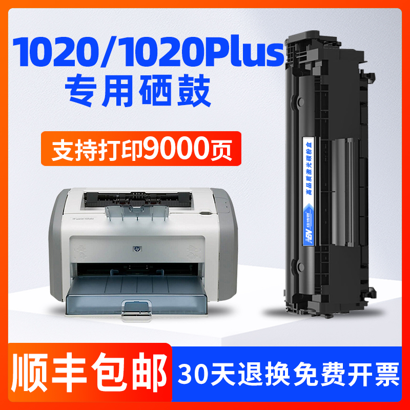 适用惠普HP Laserjet 1020 Plus打印机专用12A硒鼓Q2612A墨盒墨粉-封面