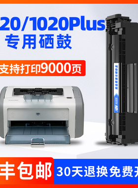 适用惠普HP Laserjet 1020 Plus打印机专用12A硒鼓Q2612A墨盒墨粉