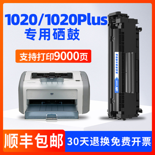 Laserjet 适用惠普HP 1020 Plus打印机专用12A硒鼓Q2612A墨盒墨粉