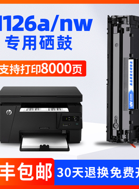 适用hp/惠普LaserJet Pro MFP M126a M126nw打印机硒鼓CC388A墨盒