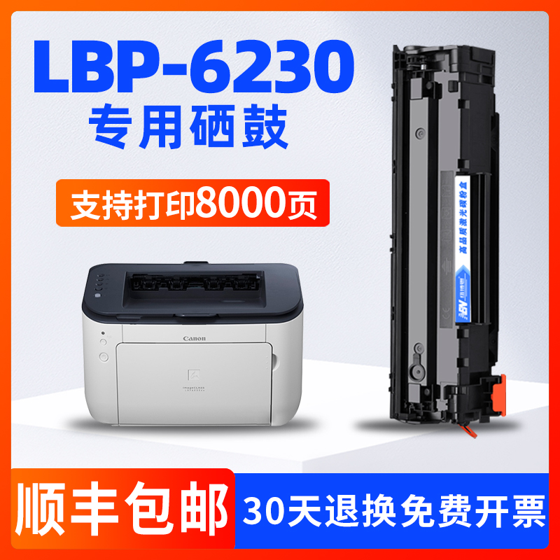 适用佳能 Canon LBP6230dn/dw打印机硒鼓CRG326墨盒粉盒易加粉 办公设备/耗材/相关服务 硒鼓/粉盒 原图主图