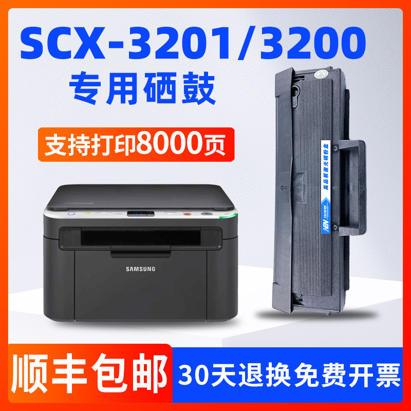 三星SCX-3201/3200硒鼓1043粉盒