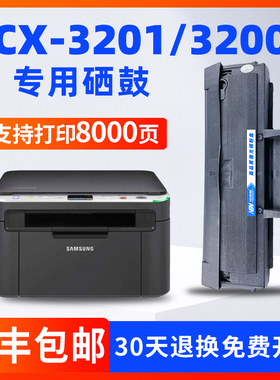 适用三星SAMSUNG SCX-3201/3200打印机硒鼓D1043S粉盒一体机鼓架