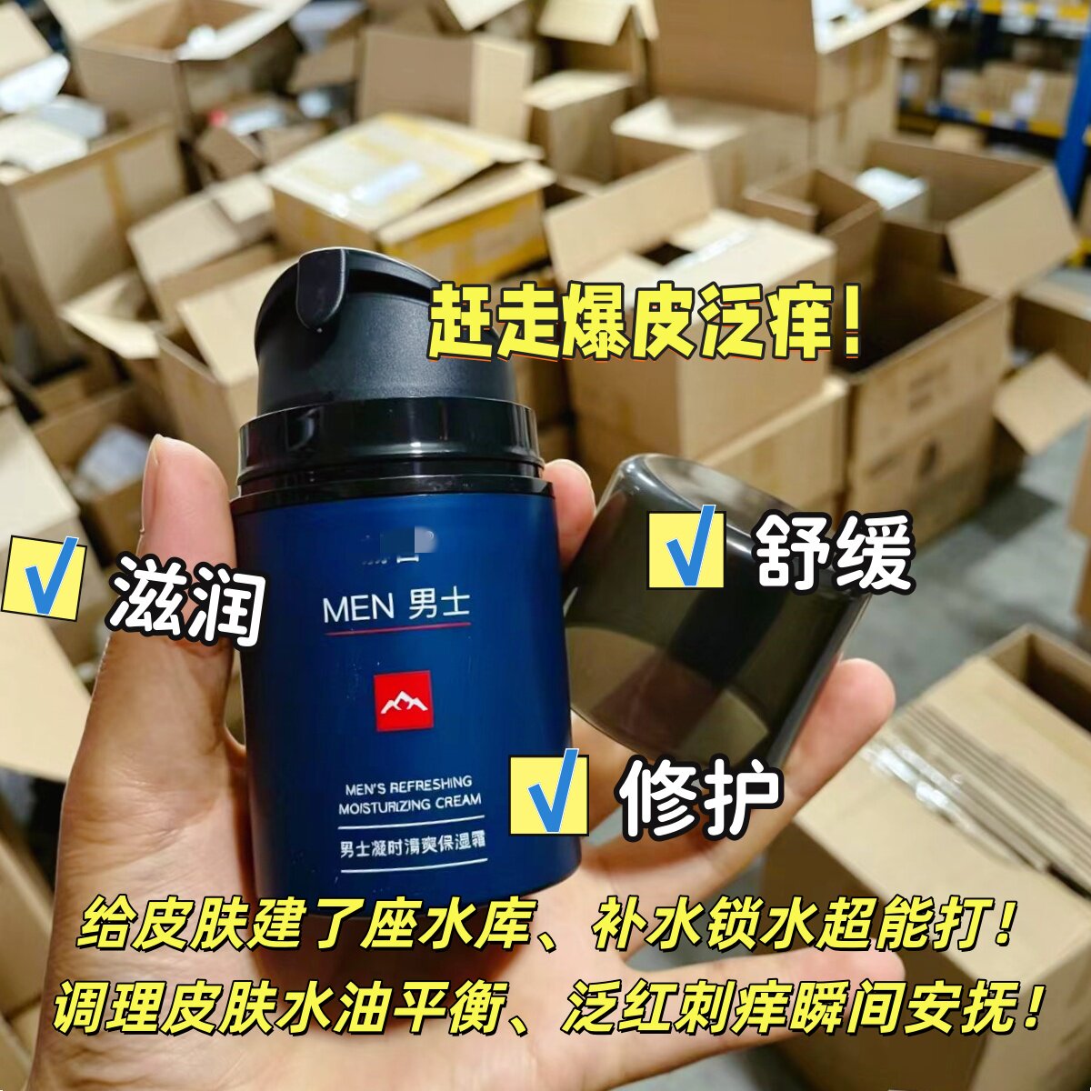 不做裂谷男孩！皮肤又亮又稳！院线男士凝时保湿霜 补水滋润嫩肤