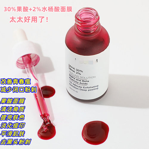 0%果酸水杨酸面膜精华30ml去痘印