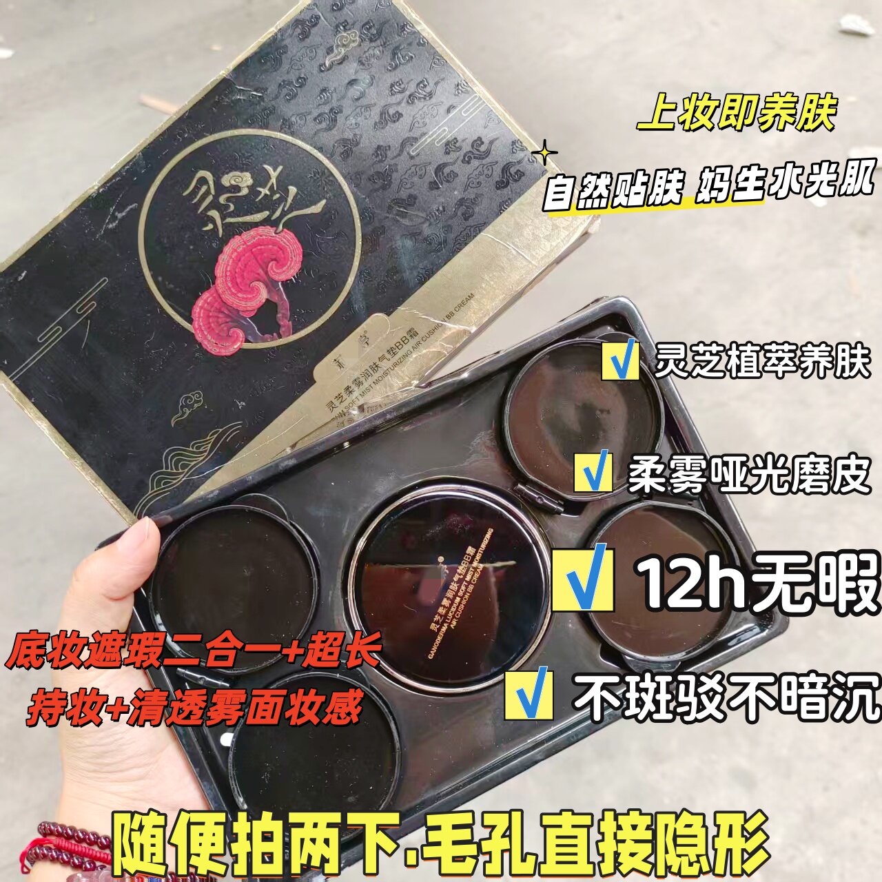 瑕疵皮天菜！源398！灵芝柔雾气垫bb霜养肤遮瑕轻薄服帖持久持妆