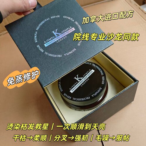 专业沙龙同款！加拿大K角蛋白发膜干枯发质急救强韧发丝 免蒸护发