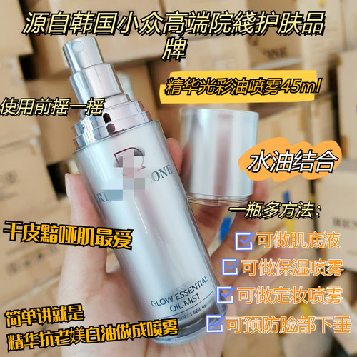 韩国丽@n~i&珍光彩油喷雾精华