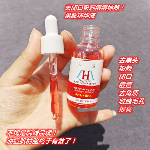 院/线果酸+水杨酸精华液