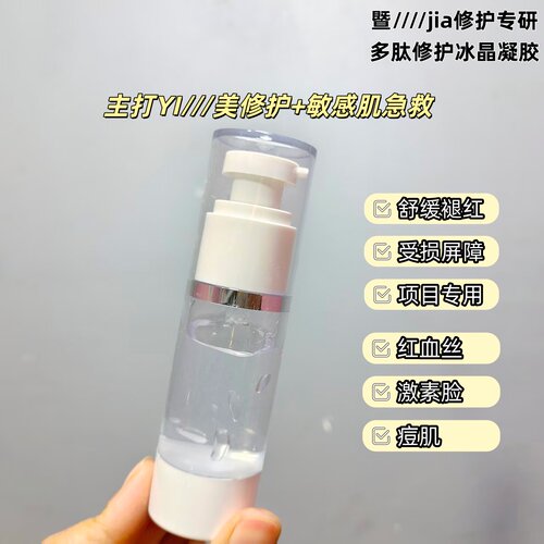 美容院线定制款~ 安肌舒缓修护冰晶30gV针YI/美述逅修复