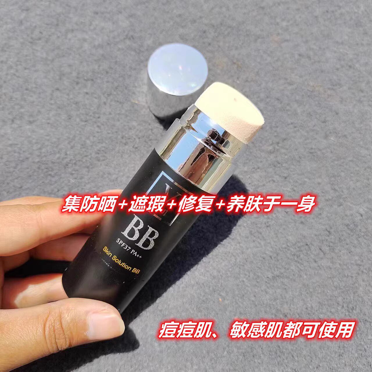 便宜又好用！自带海绵头~韩国水光小黑管黑BB霜遮瑕防晒隔离30g