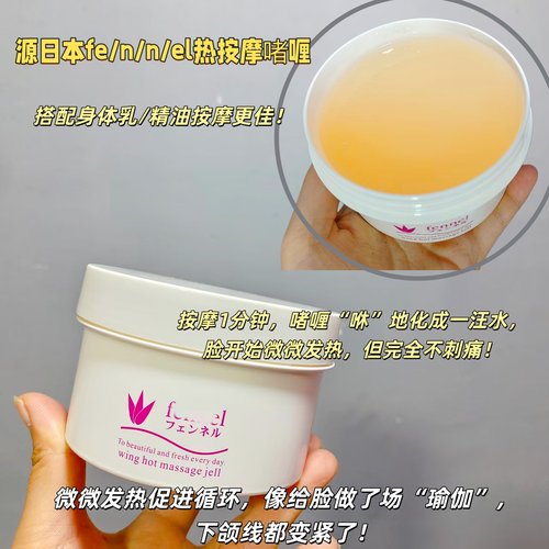 热感护肤黑科技！日本fe/nn/rl温热感按摩啫喱320g 修护提拉v脸
