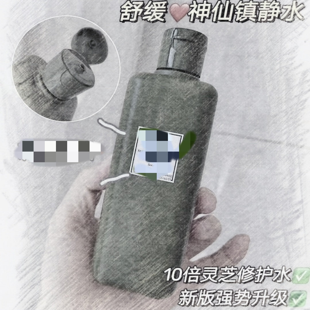 特清~烂脸救星~菌/菇/水爽肤水200ml 控油祛痘 湿敷水