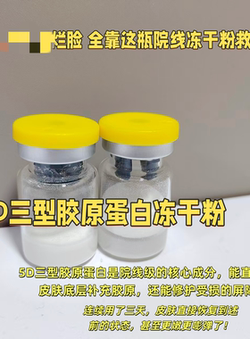 院线 5D胶原蛋白冻干粉精华 敏肌修护 淡纹紧致补水