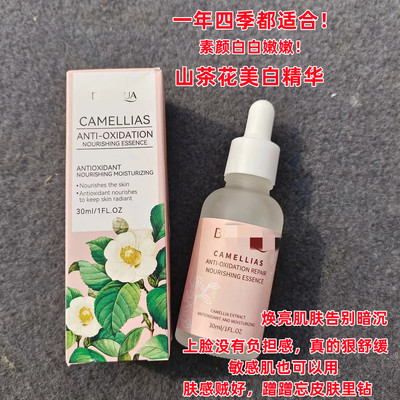 院//线山茶花美白精华液