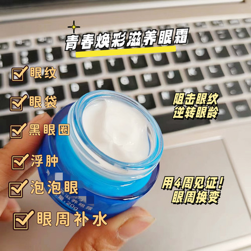 水m~i码青春焕采滋养眼霜