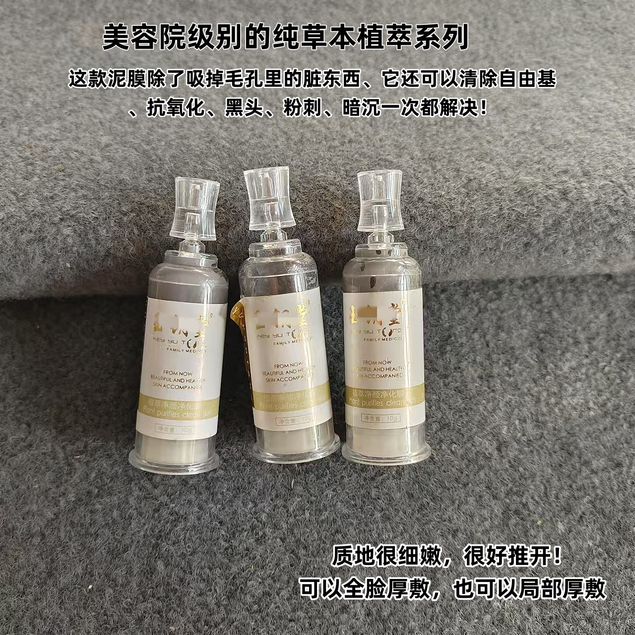 质感很柔软！美容院线 植萃净颜净化膜泥膜面膜泥10g收缩控油闭口