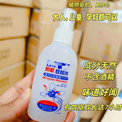 逆天价！日本叮//ding蚊怕水驱蚊喷雾水70ml 防蚊液放蚊虫顶咬