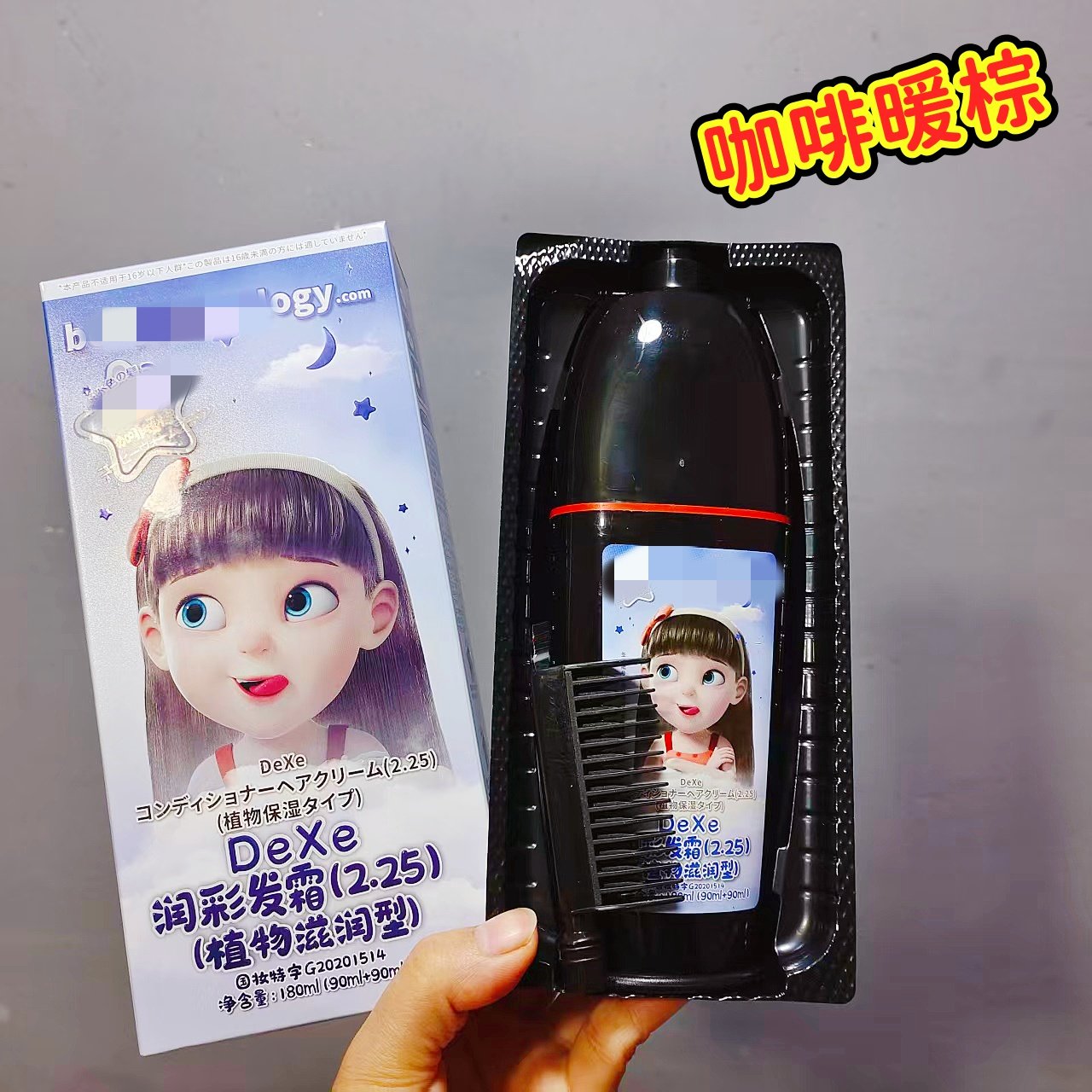 秋冬色系！一梳彩润彩发霜 植物滋润型 咖啡暖棕色