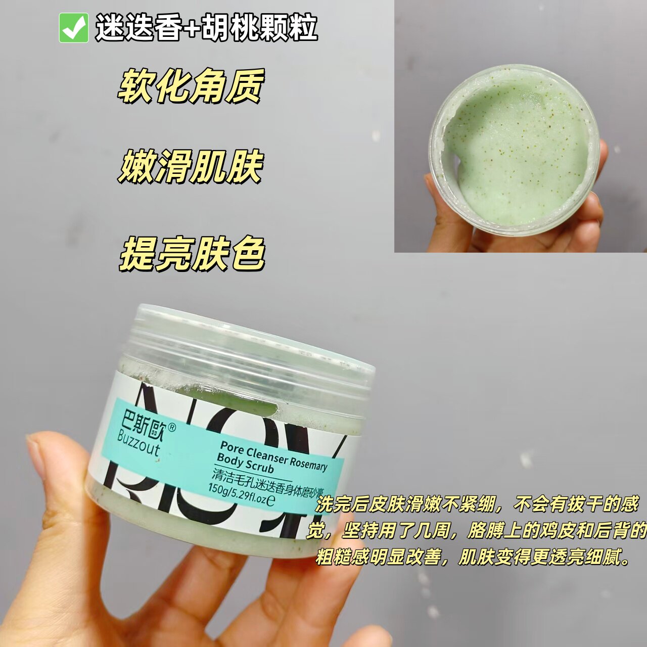 一秒磨皮！迷迭香身体磨砂膏温和去角质清洁毛孔改善鸡皮嫩滑肌肤