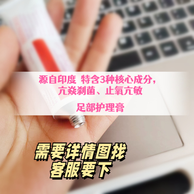 足部护理膏修复//止