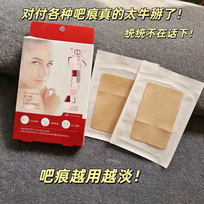 盾家硅凝胶疤痕贴各种疤痕
