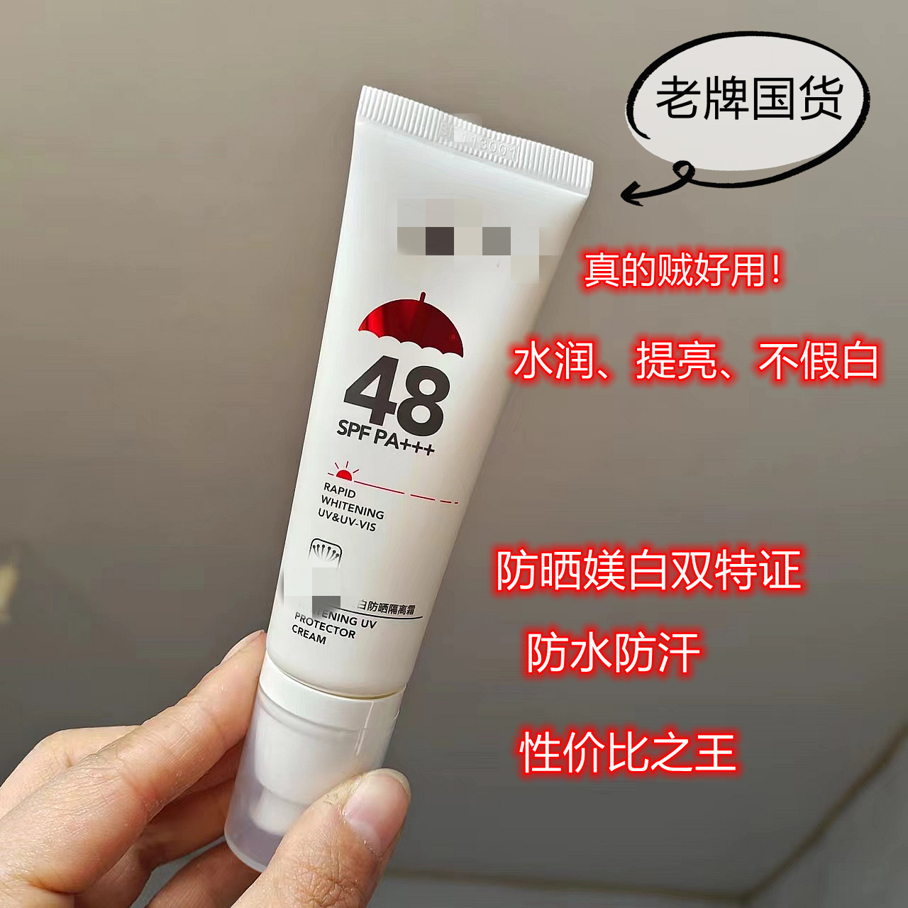 媄白防晒隔离霜防晒乳50g