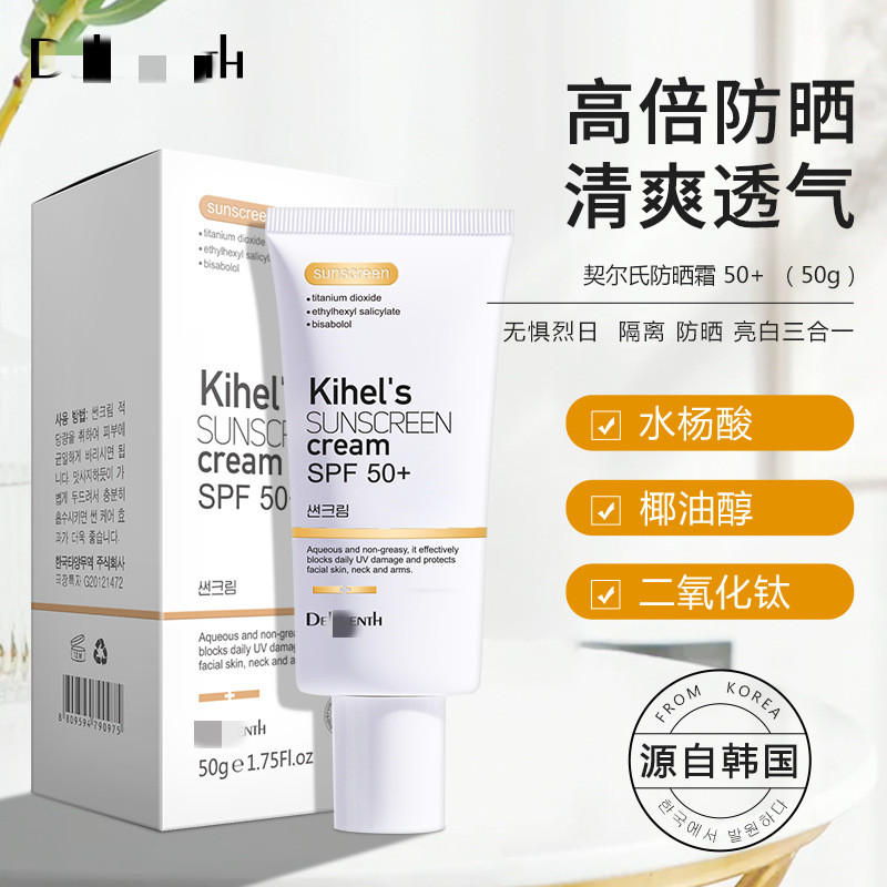 牛货！韩国院线水杨酸防晒乳霜50g SPF50防紫外线隔离清爽不假白