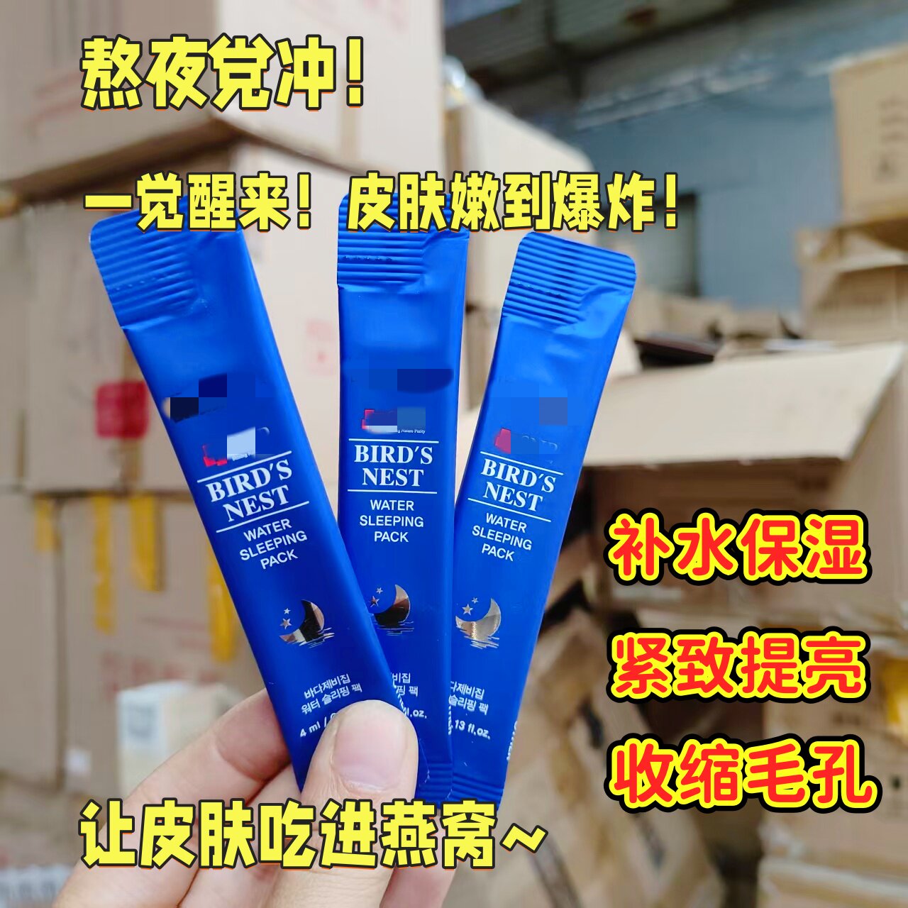 熬夜肌的润养包！润燥透亮！韩国燕窝精华睡眠面膜  补水焕亮紧致