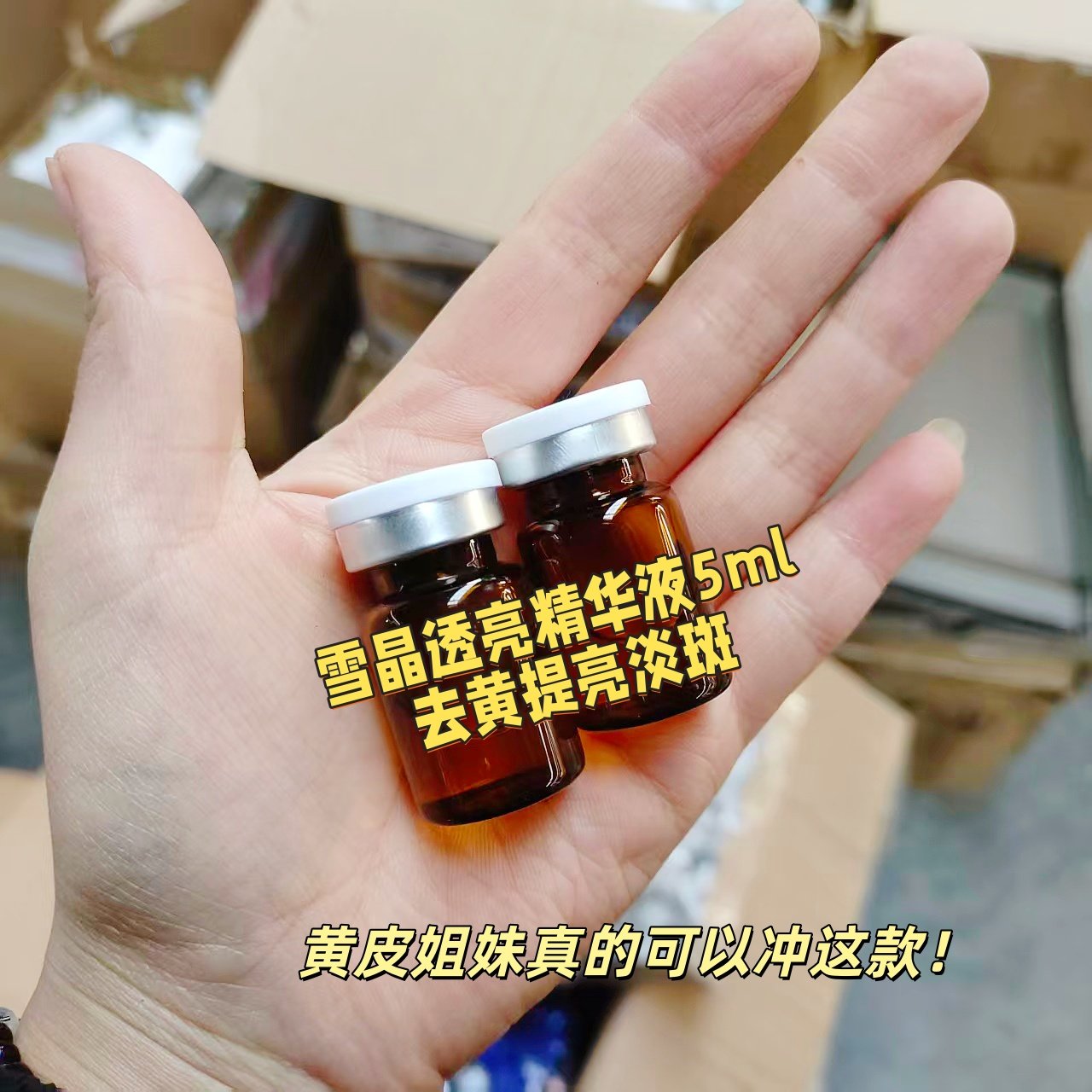 院线专用 私人定制~雪晶透亮精华液5ml去黄提亮淡斑美白,彩妆/香水/美妆工具,化妆/美容工具,淘宝优惠券,粉丝福利购,淘宝优惠卷