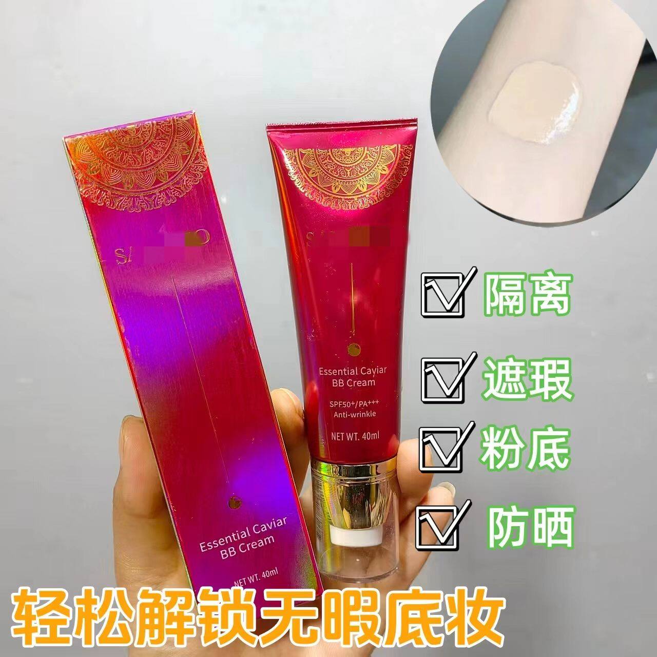 妈生好皮焊在脸上！韩国鱼子酱bb霜防晒遮瑕二合一高倍防晒遮瑕