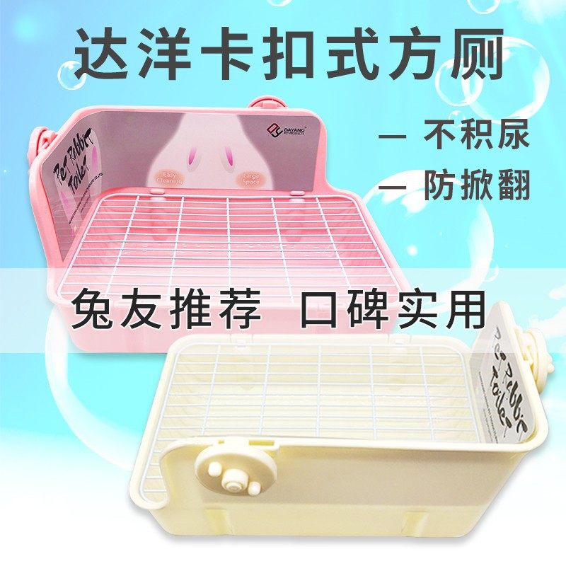 达洋兔子厕所卡扣式防掀翻厕所双固定方厕龙猫豚鼠便盆宠物兔厕所,宠物/宠物食品及用品,兔兔厕所,淘宝优惠券,粉丝福利购,淘宝优惠卷