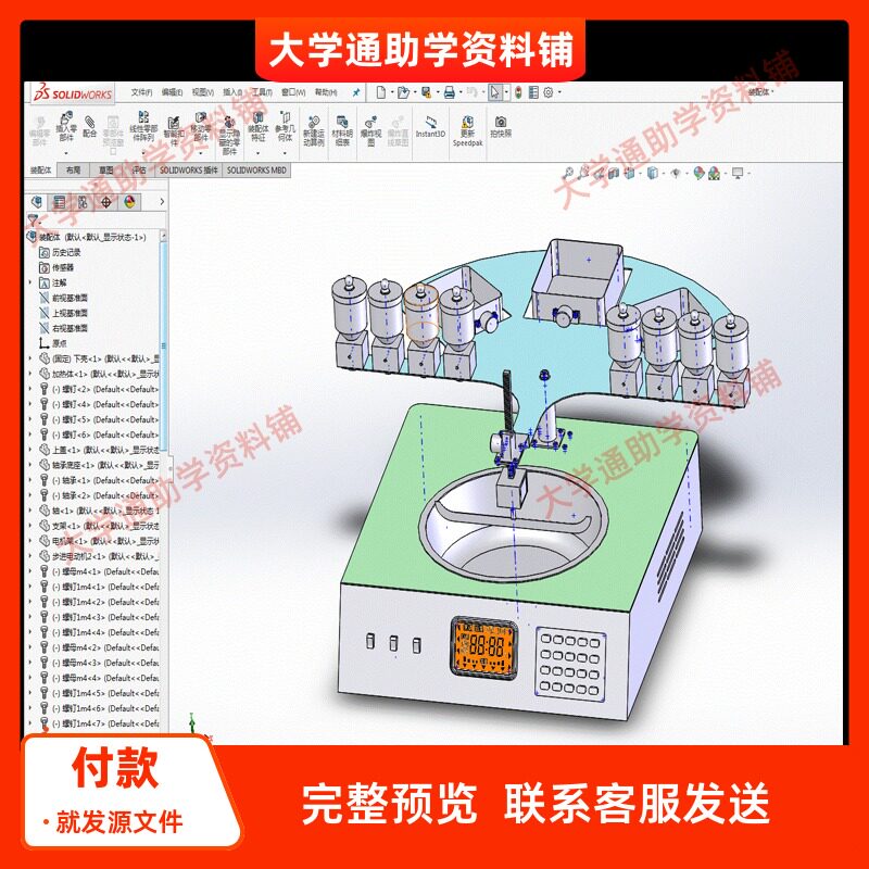 家庭自动炒菜机设计【含三维SW模型3D+CAD图纸+说明书】参考资料
