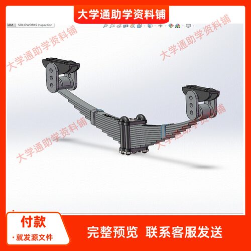 中型货车板簧悬架的设计含三维SW模型3D建模+8张CAD图纸+说明书