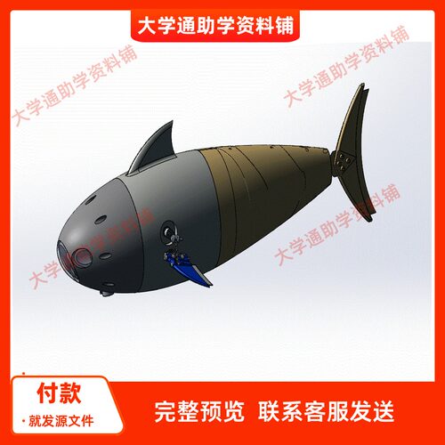最新仿生机械鱼设计三维SW模型3D建模建模素材3D图纸机械参考模型