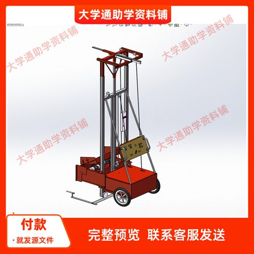墙体抹灰机三维SW模型3D建模建模素材3D图纸机械参考模型