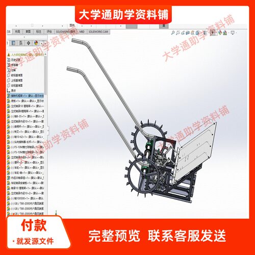人力手拉插秧机设计含三维SW模型3D建模+CAD图纸+说明书 非标机械