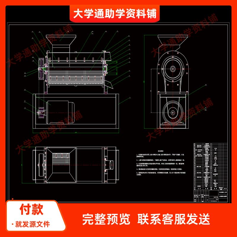 玉米脱粒机设计【含CAD图纸+说明书】参考成品资料图片