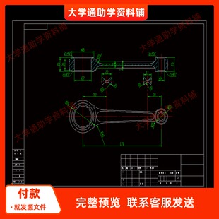 起重机连杆锻造模具设计【含CAD图纸+说明书】模具设计参考资料