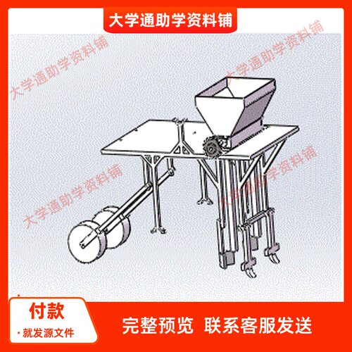 山地小型荞麦播种机设计【含三维SW模型+CAD图+说明书】参考成品