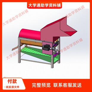 新型玉米脱粒机的设计【含三维SW模型+CAD图纸+说明书】参考资料