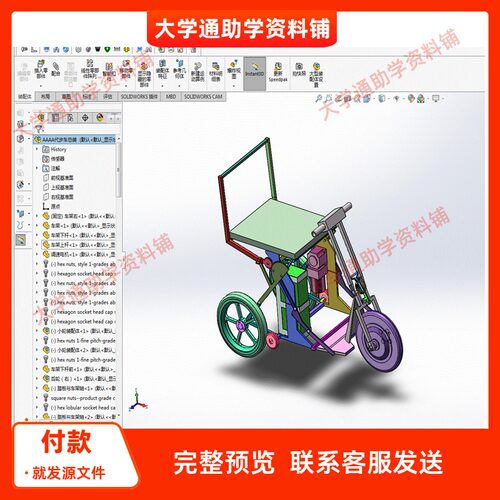 可折叠老年电动代步车三轮车设计含三维SW模型3D建模+CAD图+说明