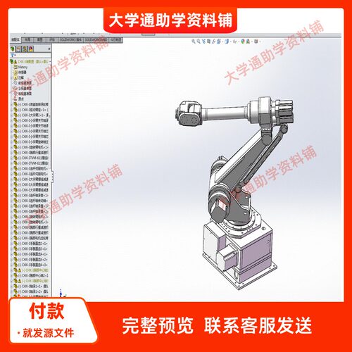 六轴机器人三维SW模型3D建模建模素材3D图纸机械参考成品