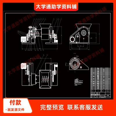 小型秸秆压块机设计【含CAD图纸+说明书】非标机械设计参考资料