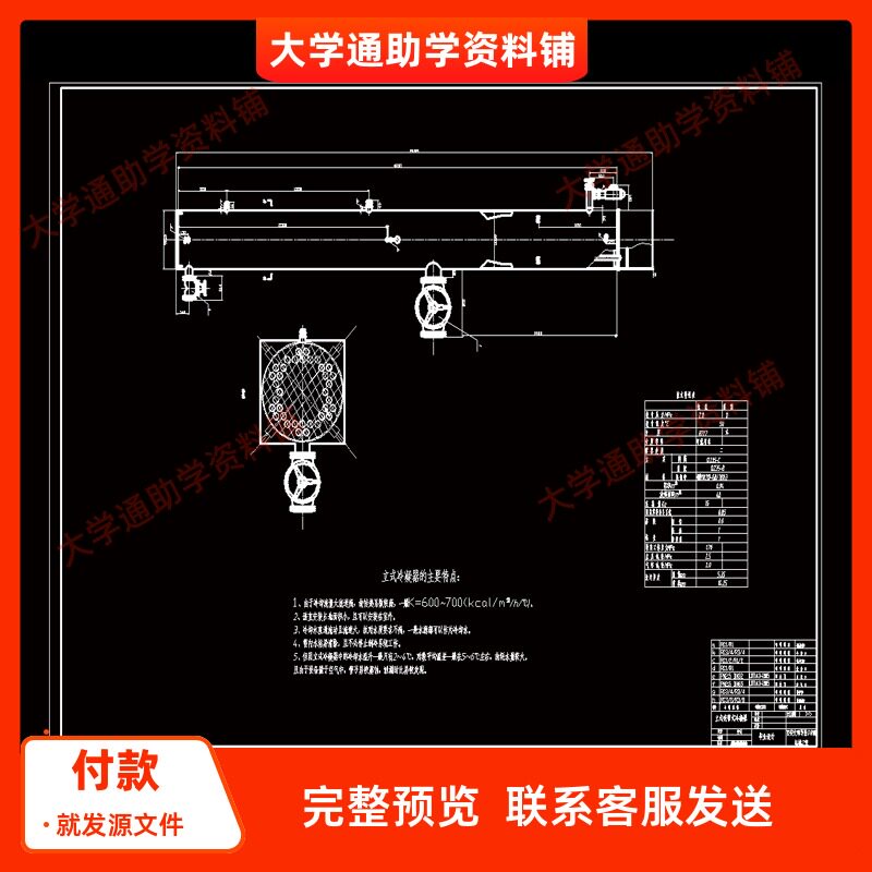 小型冷库设计【含CAD图纸+说明书】参考资料