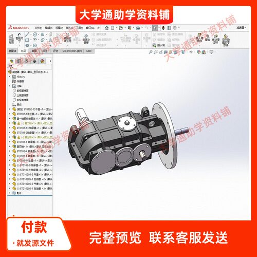 三级圆锥圆柱斜齿轮减速器设计含三维SW模型3D建模+CAD图纸+说明
