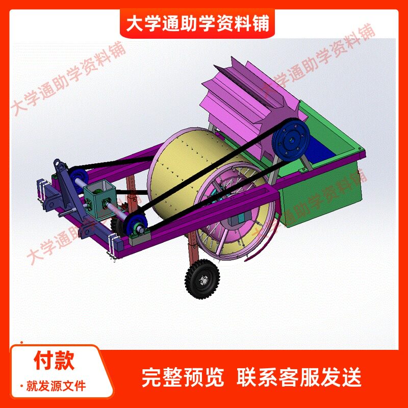 凸轮滚筒式残膜回收机的设计【含三维SW+CAD图+说明书】参考资料